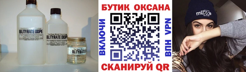 БУТИРАТ оксана  что такое наркотик  Суворов 